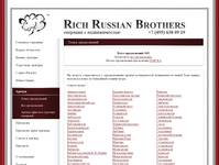 ����� ����������� - ������ ������������ - Rich Russian Brothers